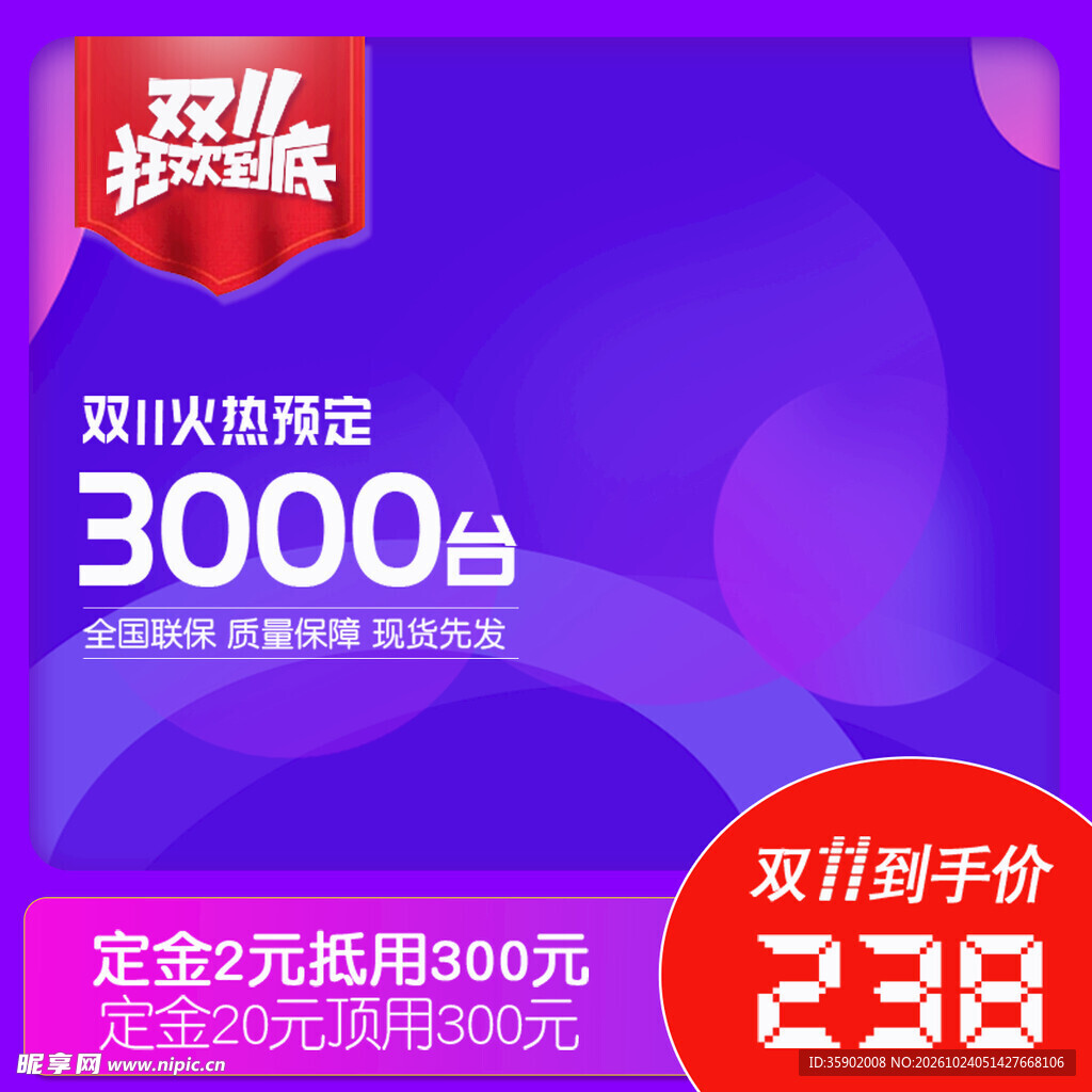 双11电商预售促销主图