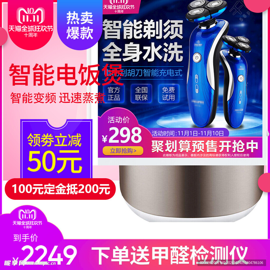 家电双11促销主图