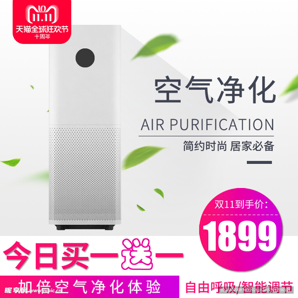 空气净化器促销海报