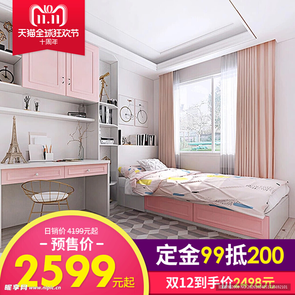 粉色儿童房家具促销