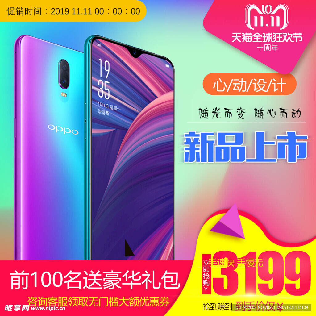 双11手机新品促销海报