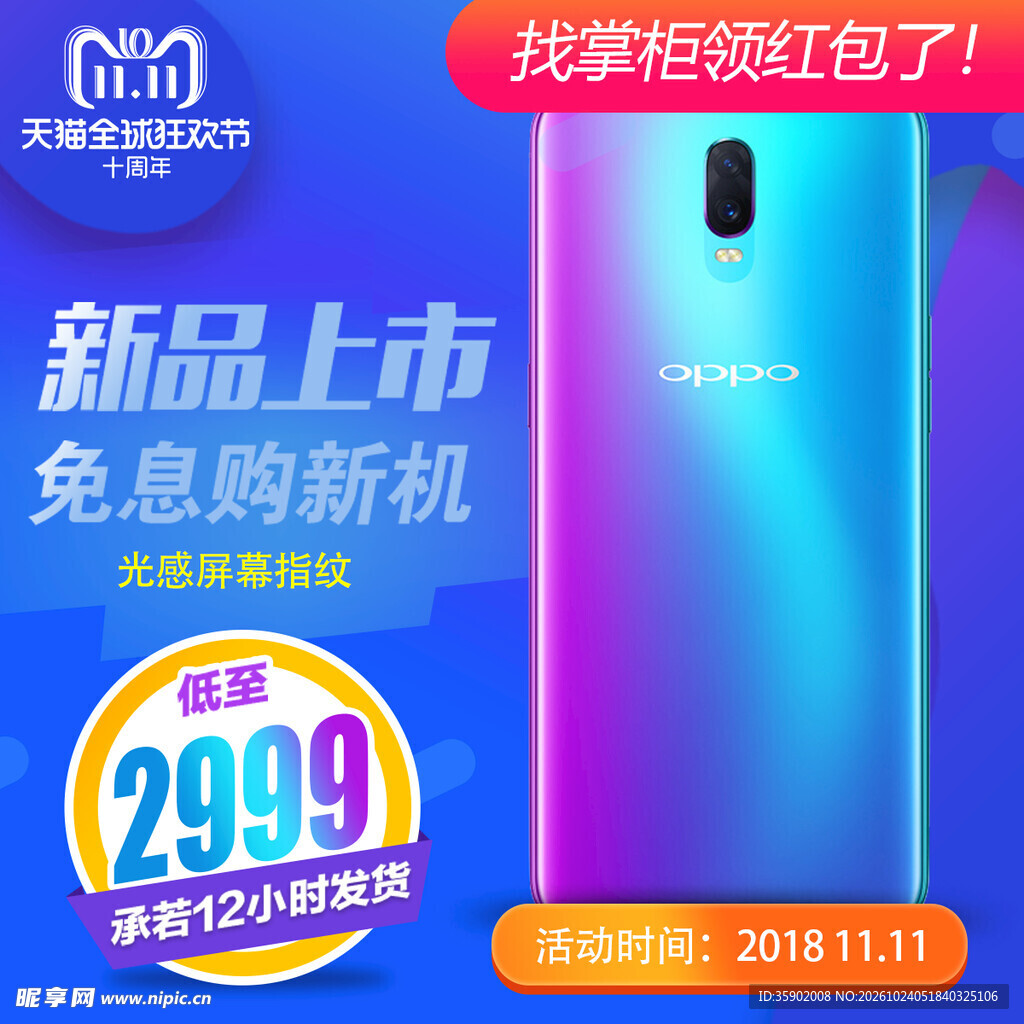 双11手机新品促销海报