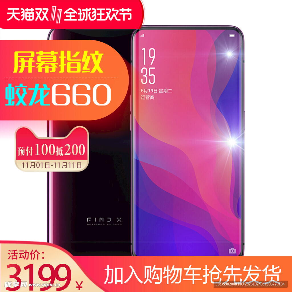 双11智能手机促销主图