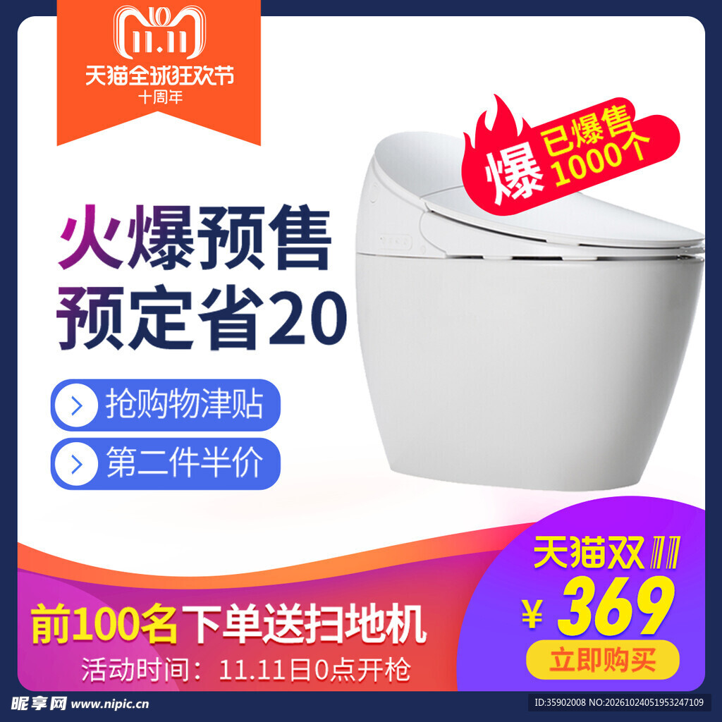 双11智能马桶促销主图