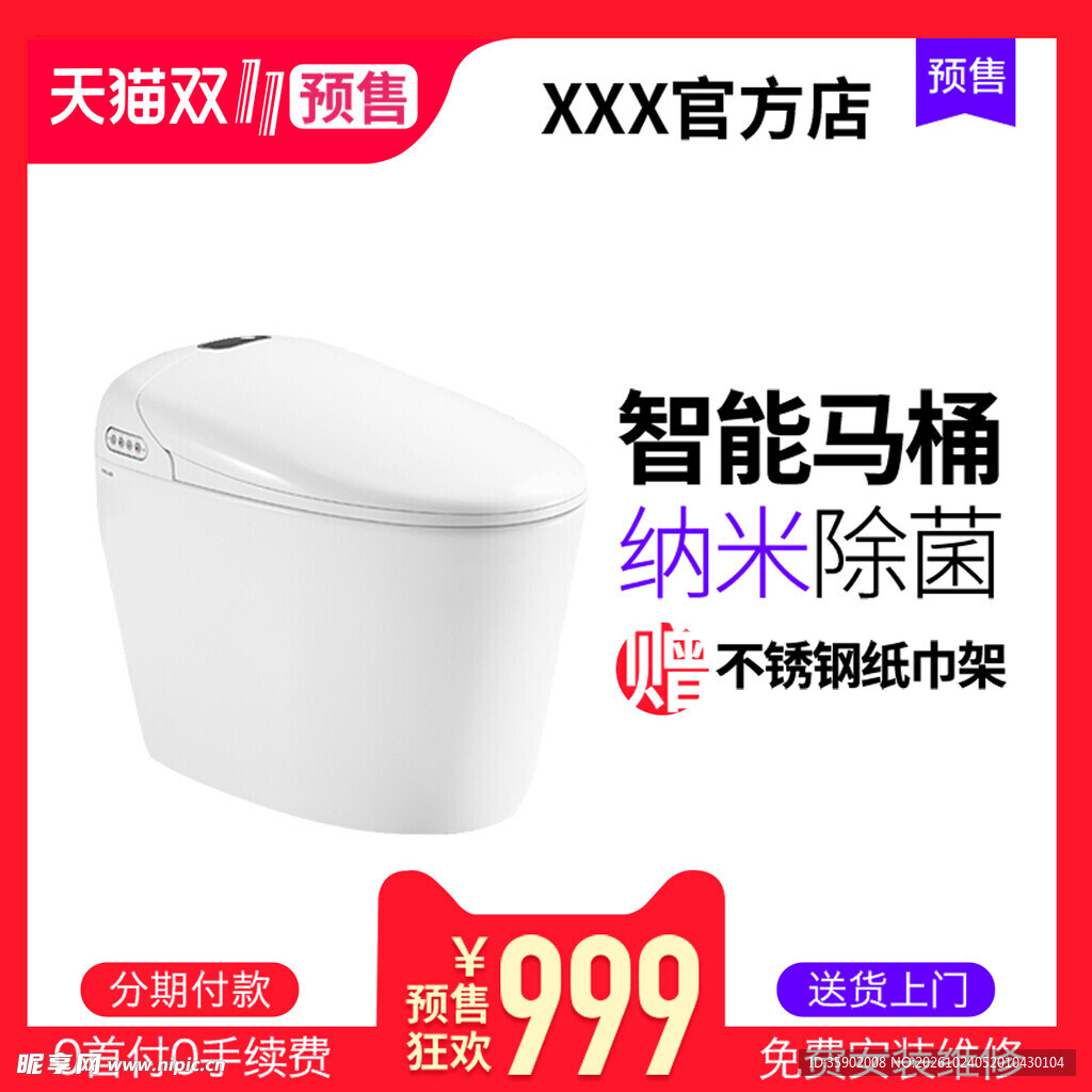 智能马桶双11促销主图