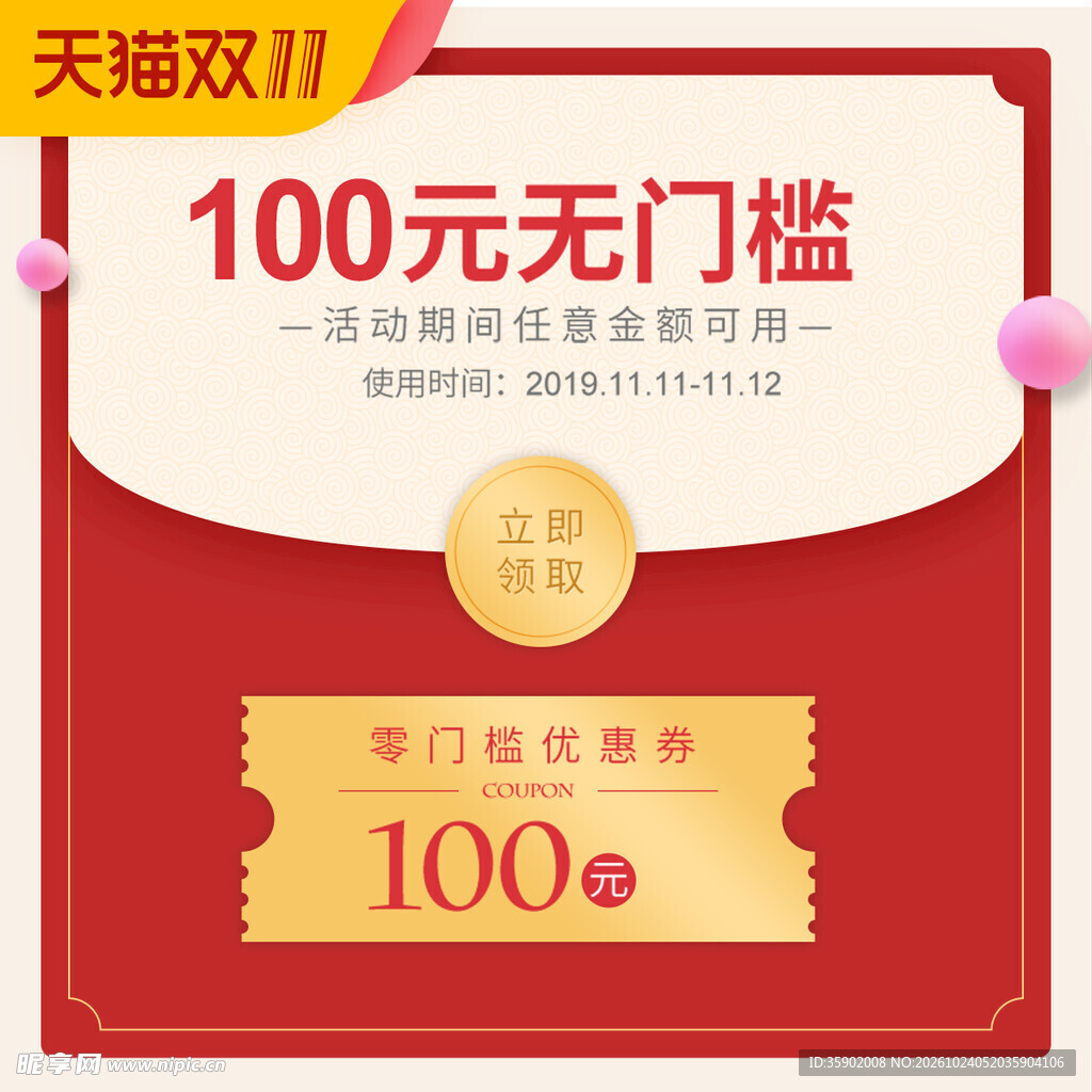 双11百元无门槛优惠券