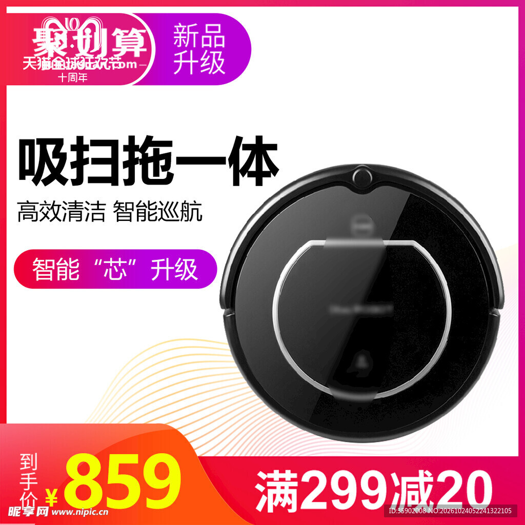 吸扫拖一体扫地机促销