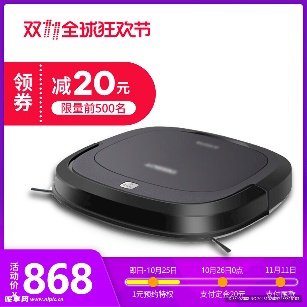 扫地机器人双11促销图