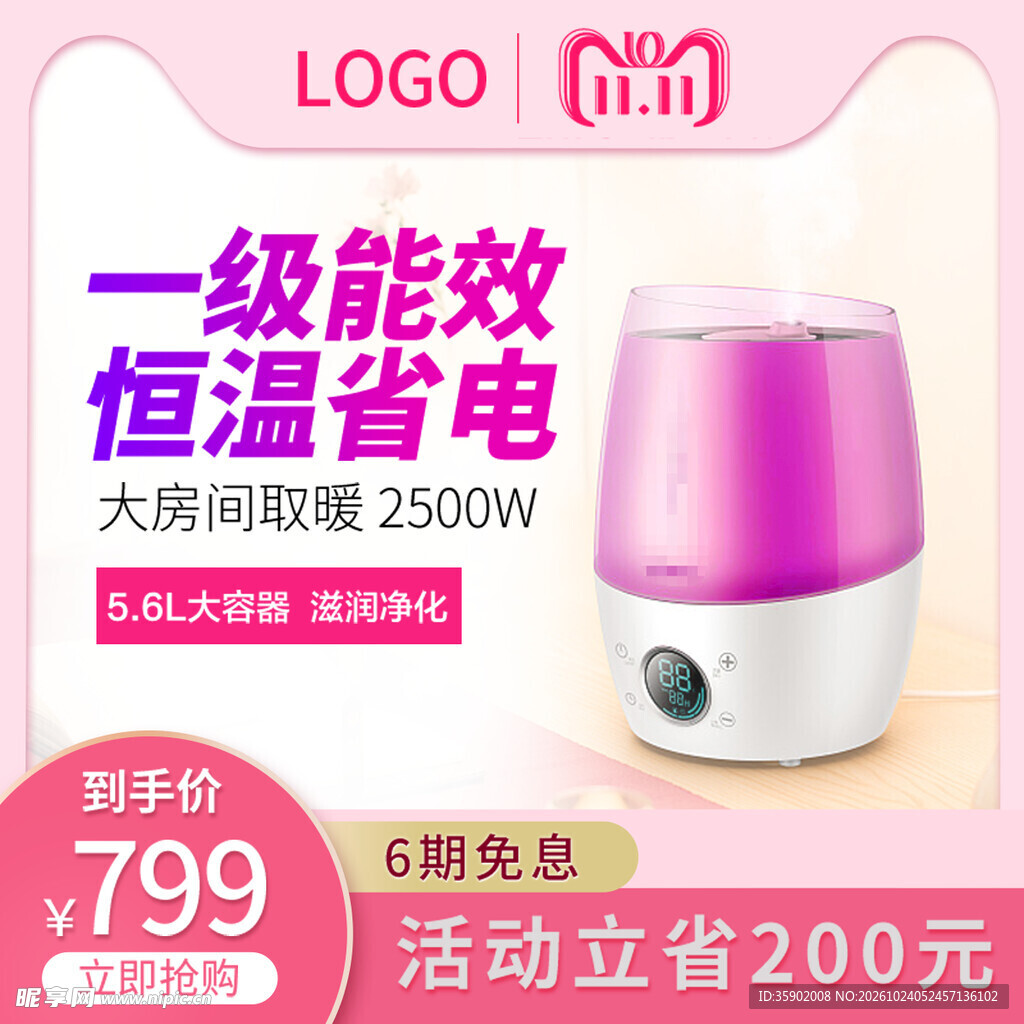 双11取暖器电商促销主图