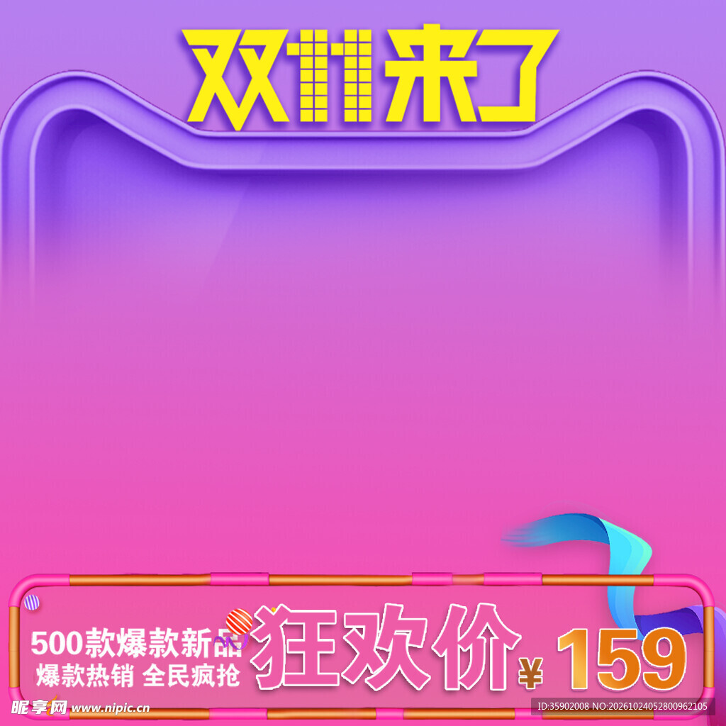 双11电商促销主图