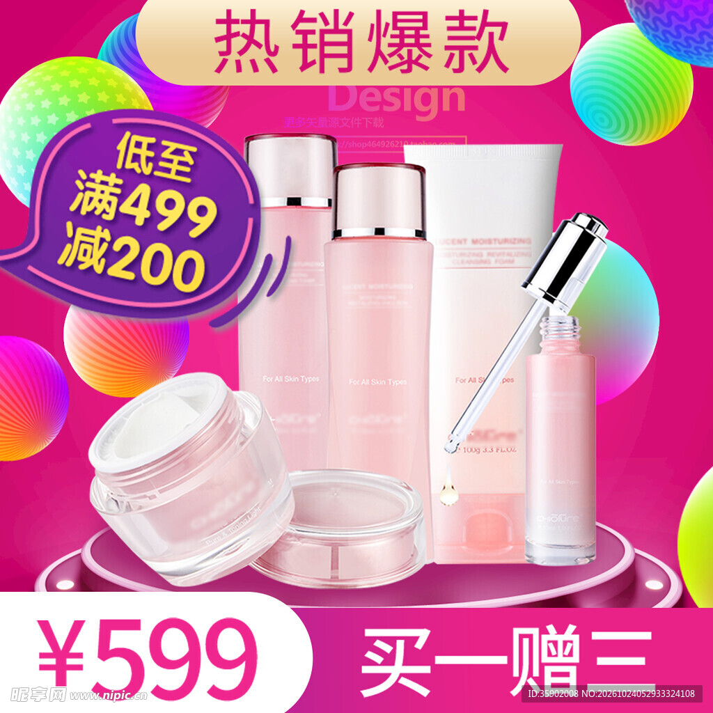 护肤套装热销促销海报