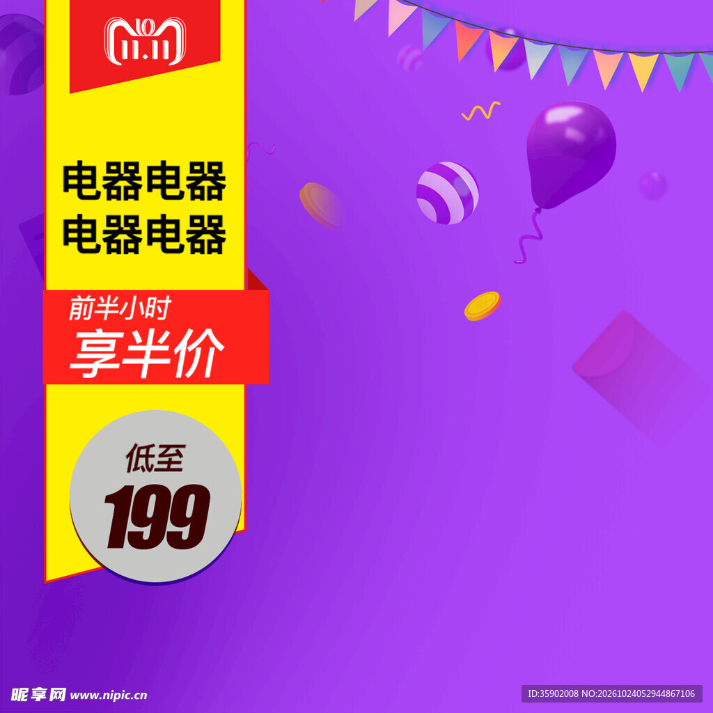 双十一家电促销海报