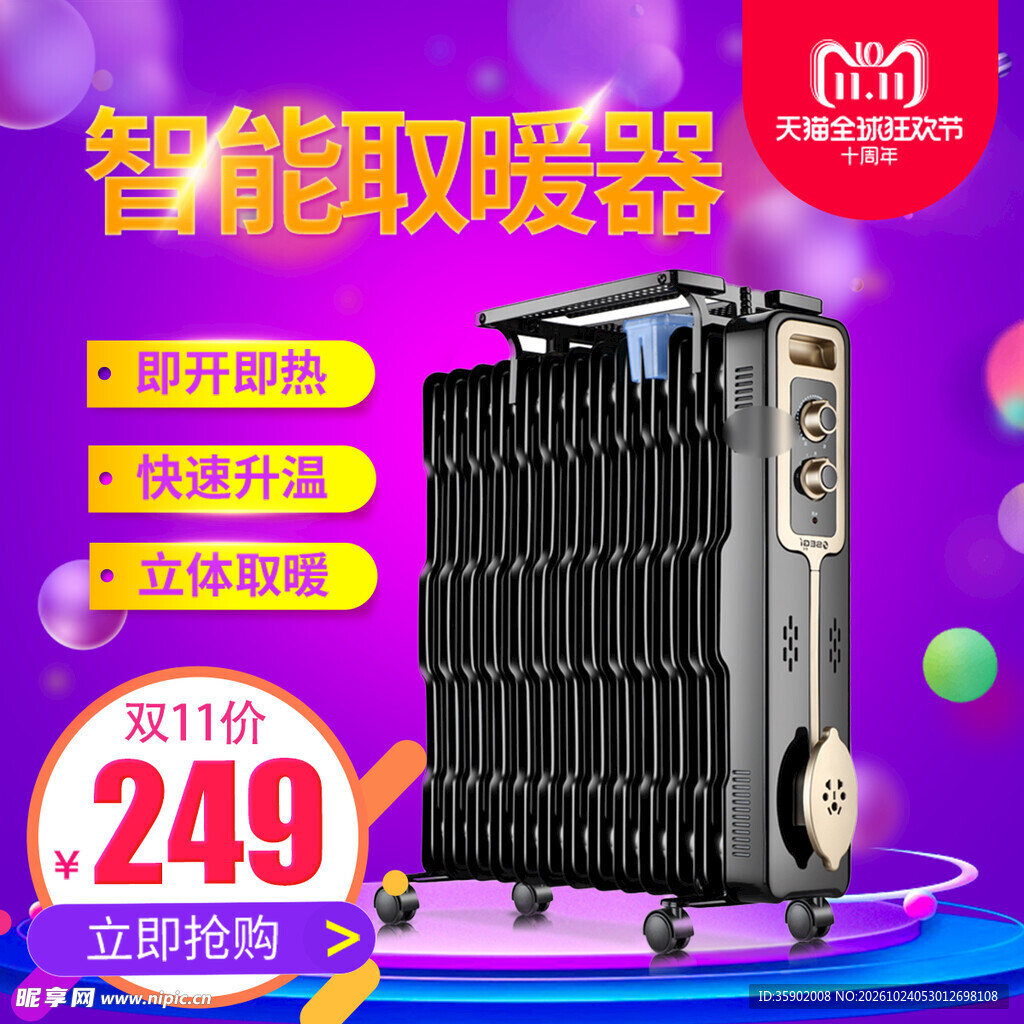 智能取暖器双11促销海报
