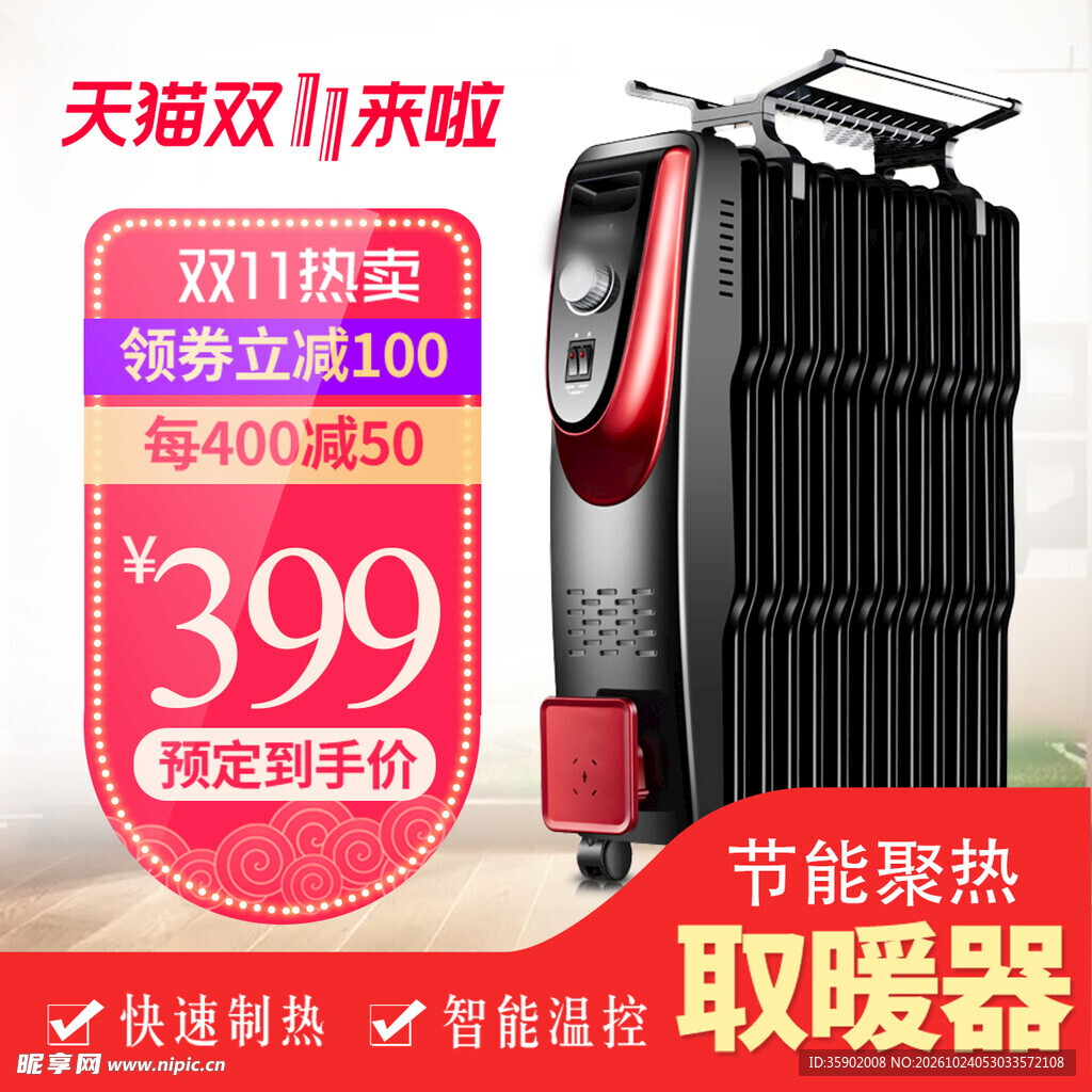 双11取暖器促销