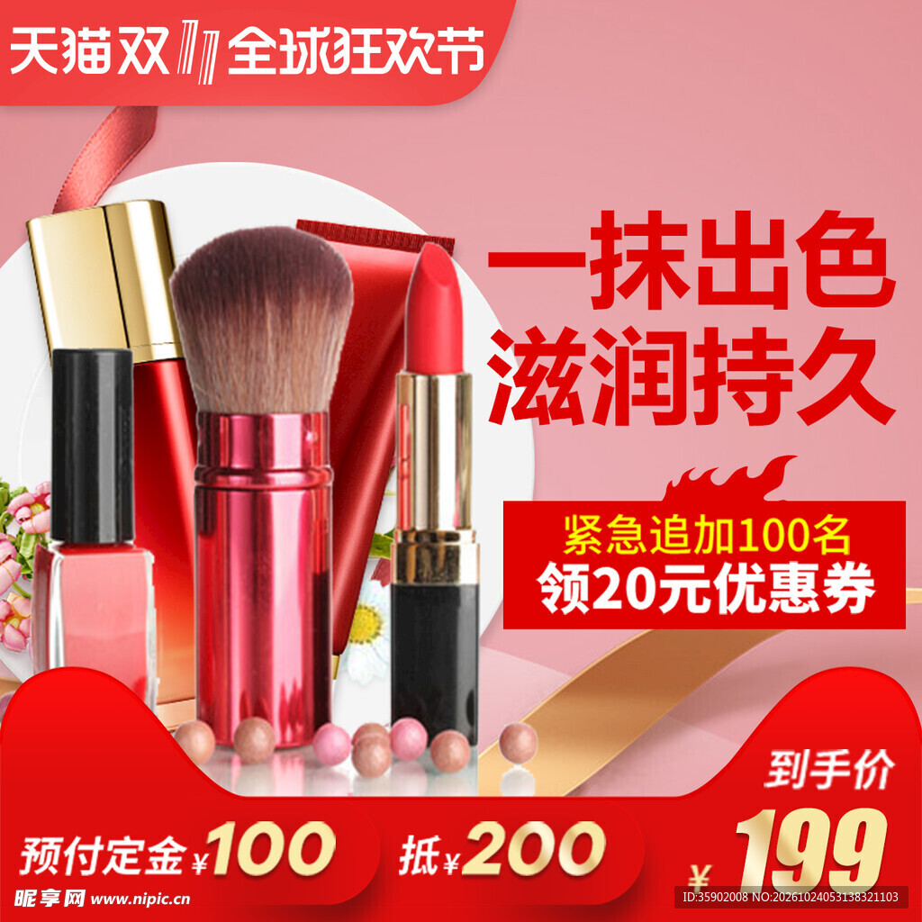 双11美妆促销海报