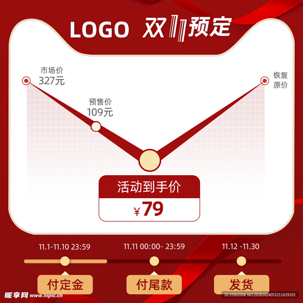 双11预售价格促销主图