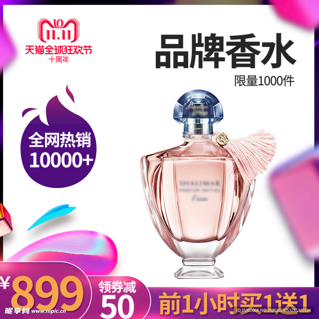 双十一品牌香水促销主图