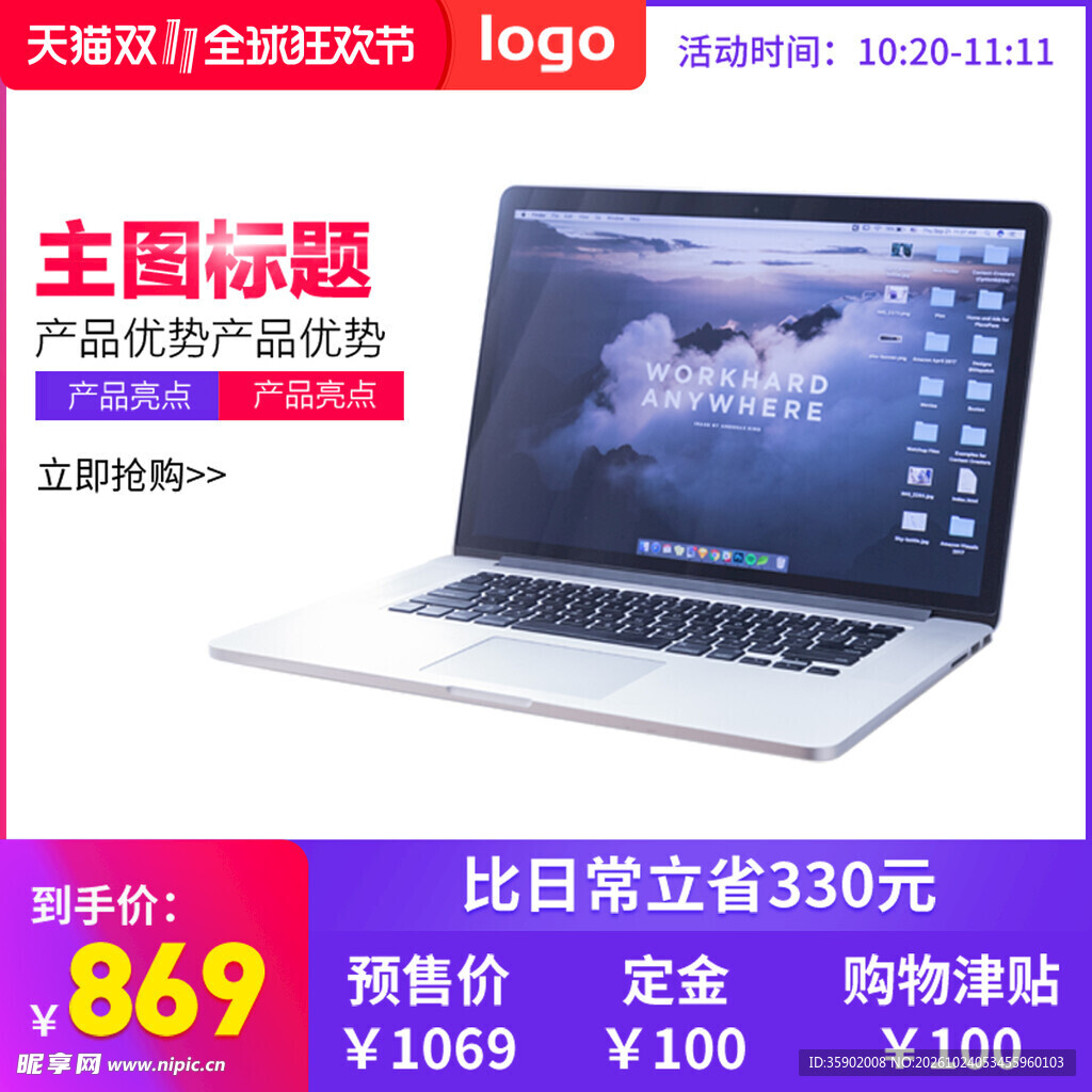 笔记本电脑促销主图