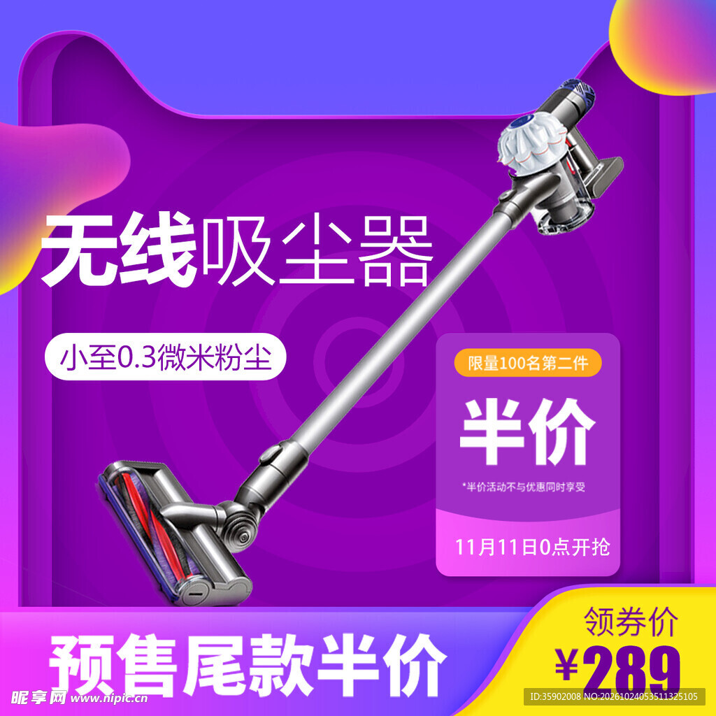 无线吸尘器促销主图