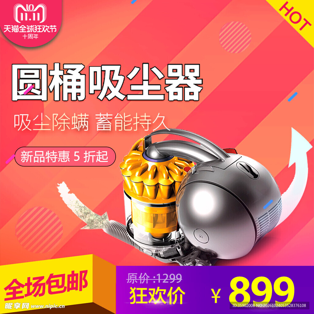 圆桶吸尘器促销海报