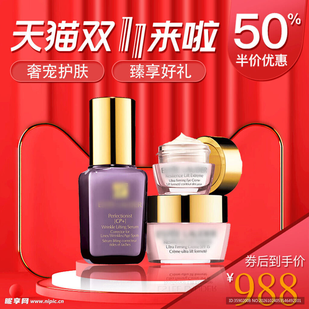 双11美妆护肤半价促销