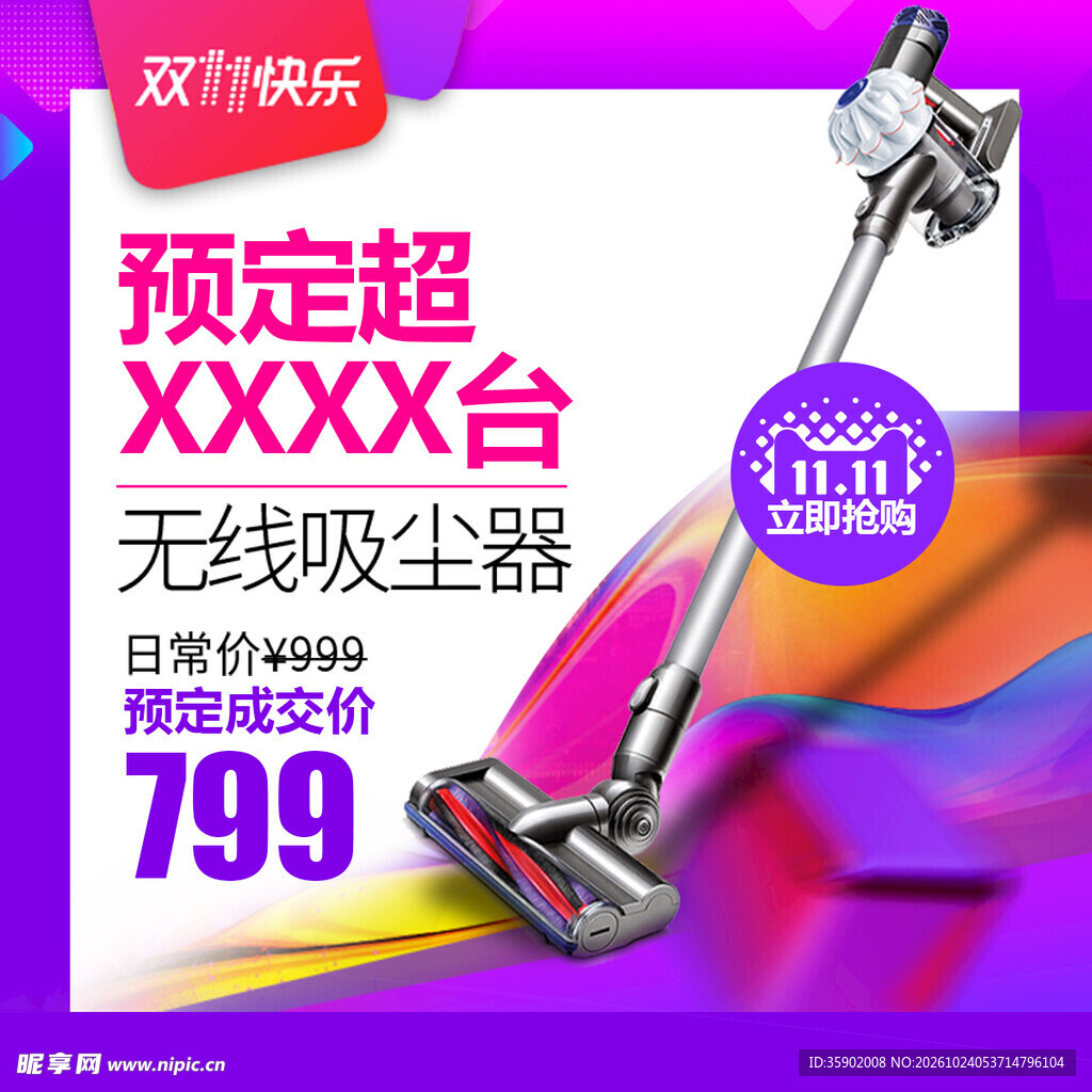 双11无线吸尘器预售海报