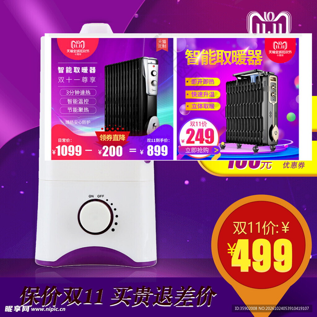 双11取暖器促销海报