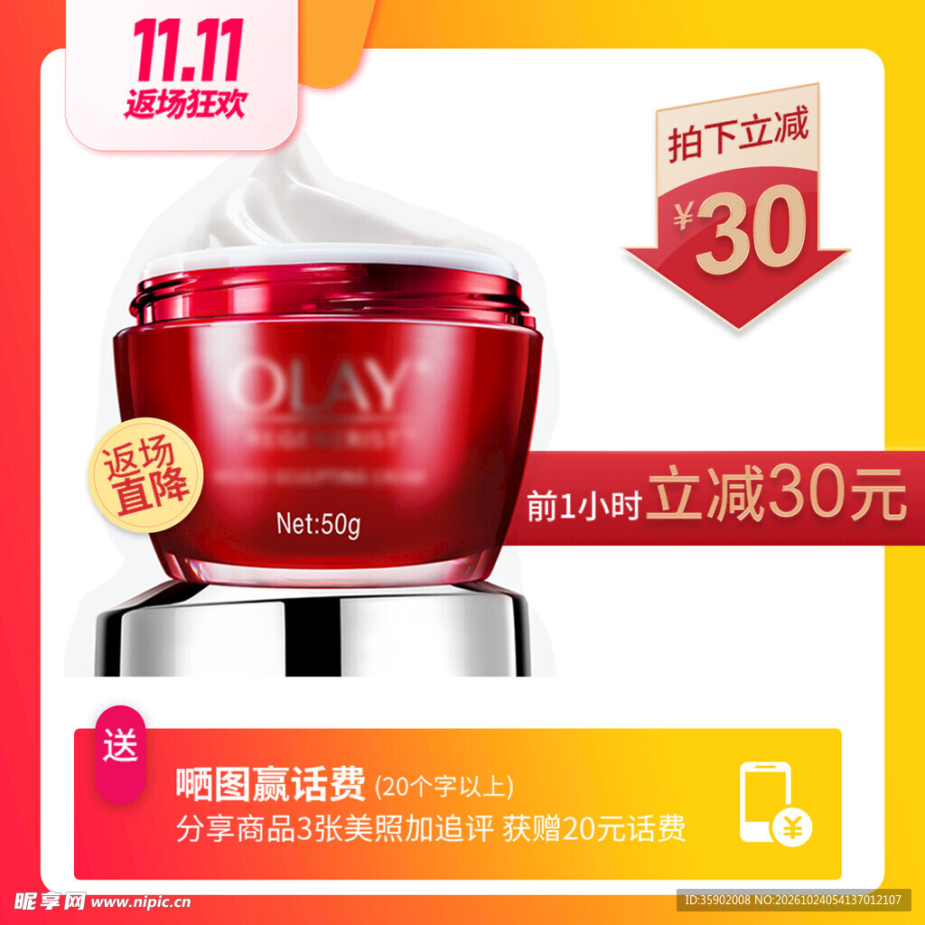 OLAY面霜双11促销