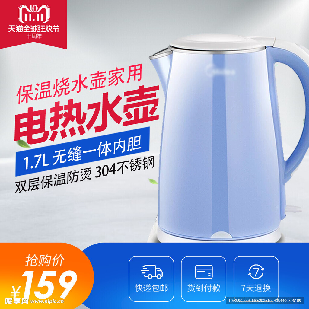 家用电热水壶促销海报