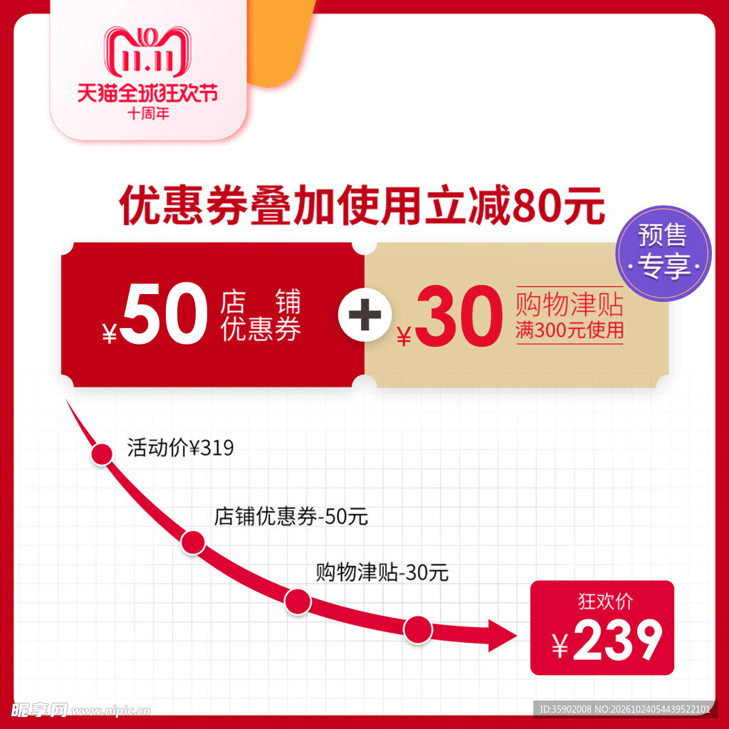 双11叠加优惠券立减活动