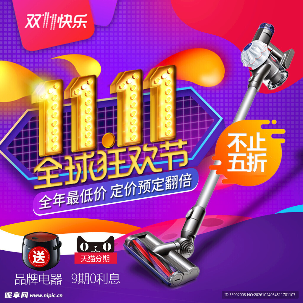 双11家电大促活动海报