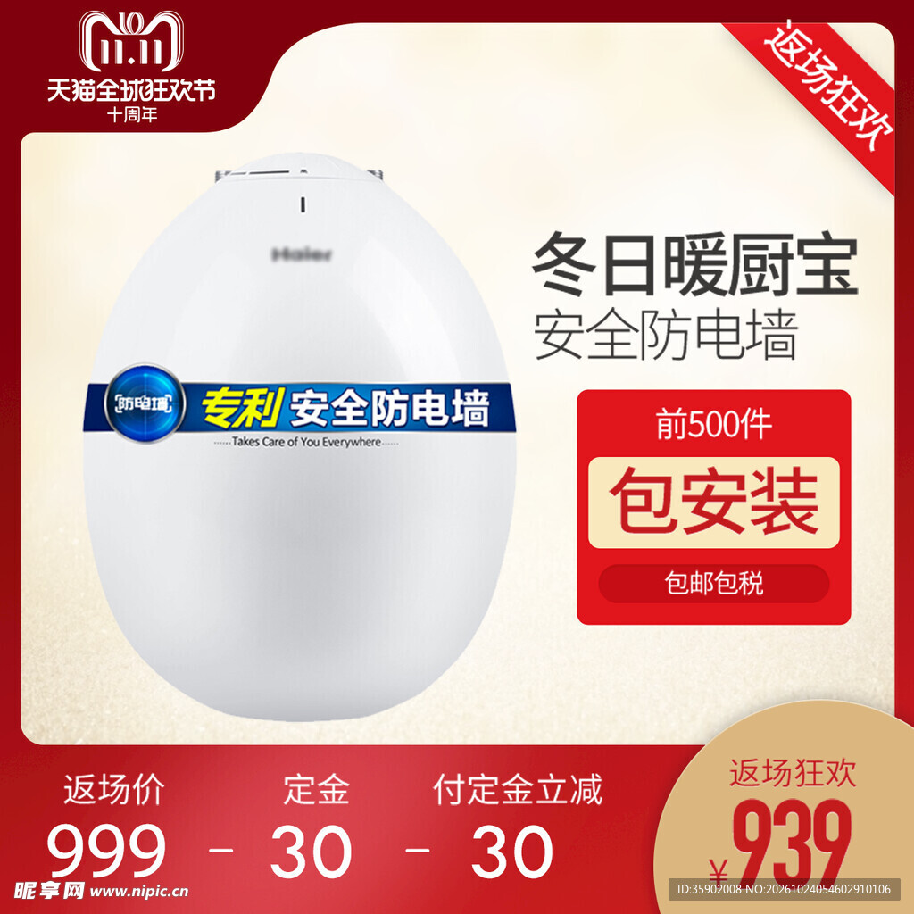 冬日暖厨宝双11大促