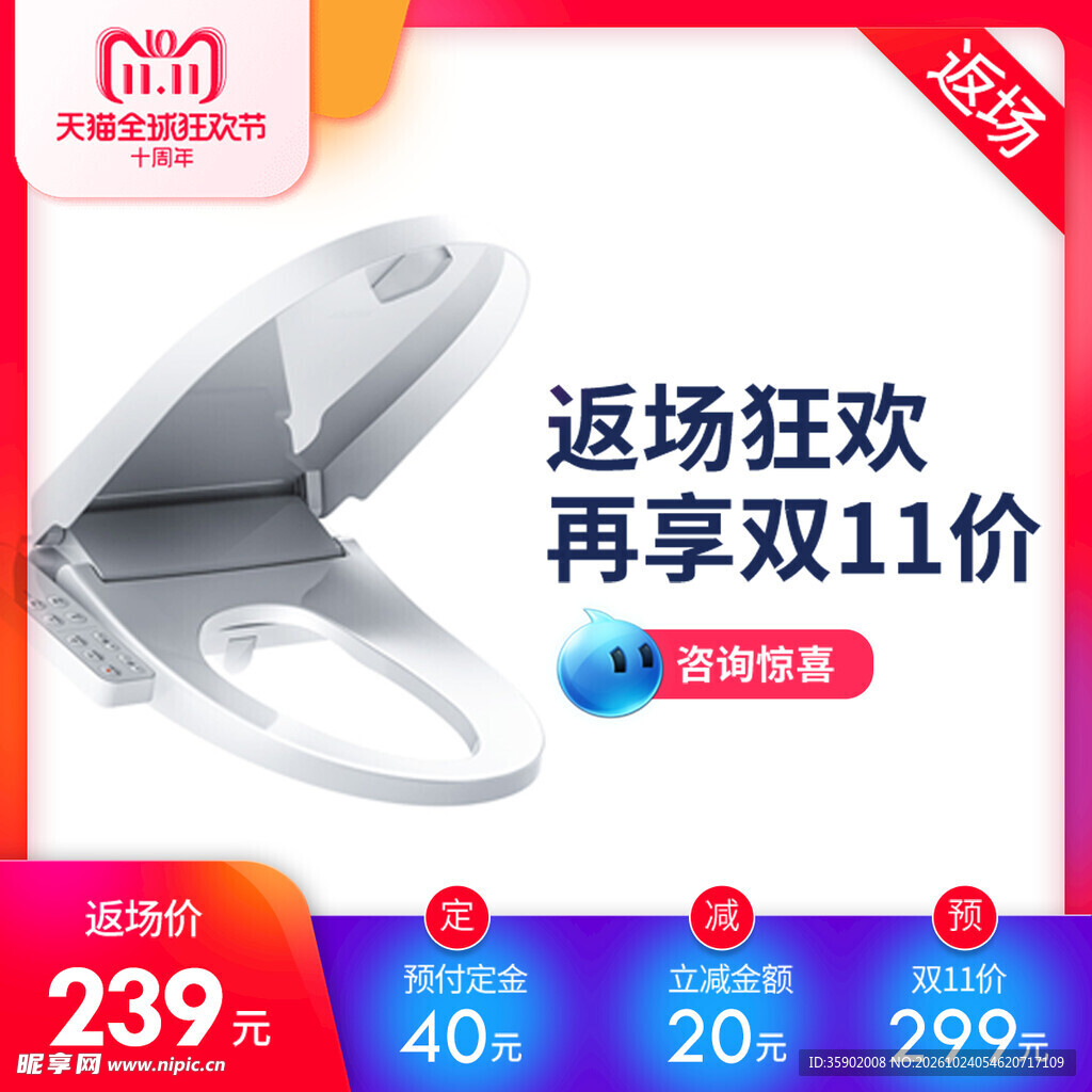 双11智能马桶返场促销