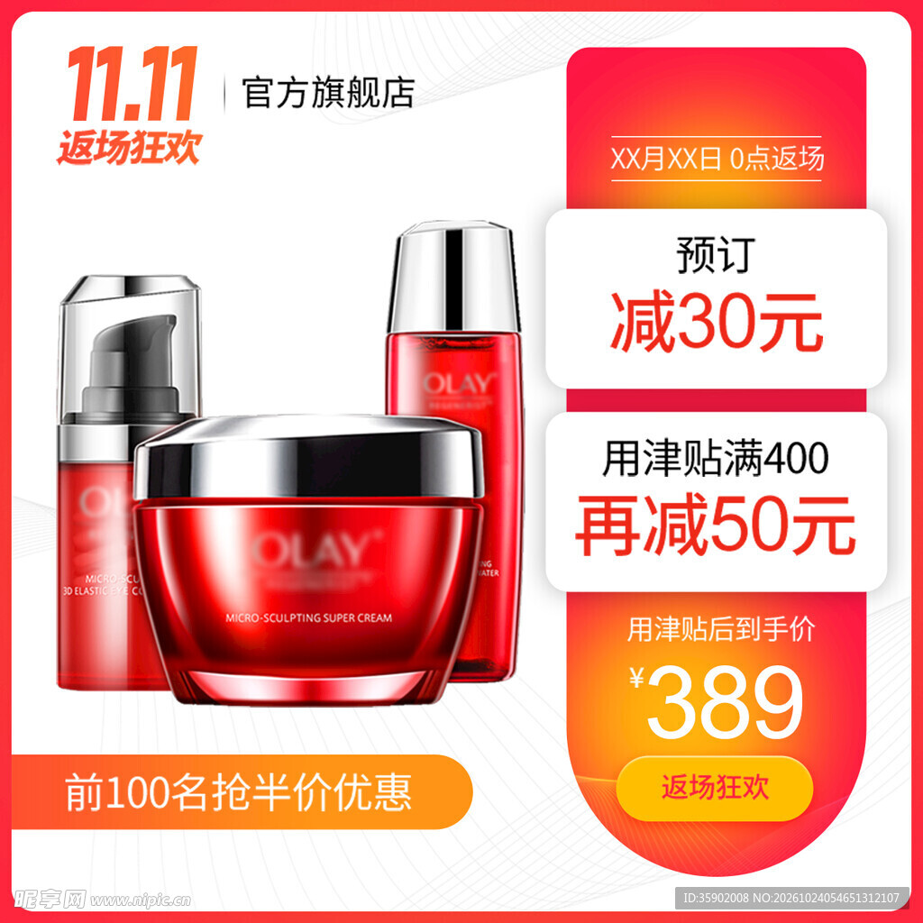 双11美妆护肤促销主图