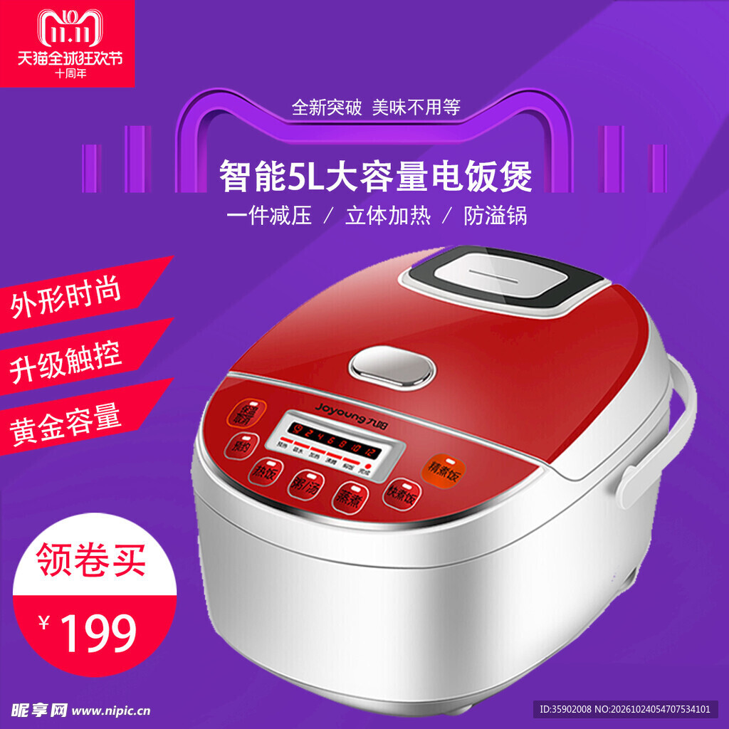 智能大容量电饭煲促销