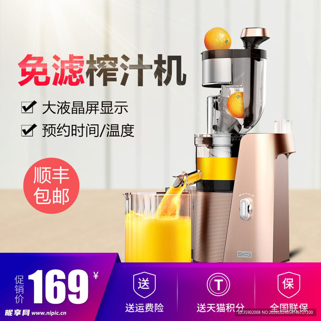 免滤榨汁机促销宣传图