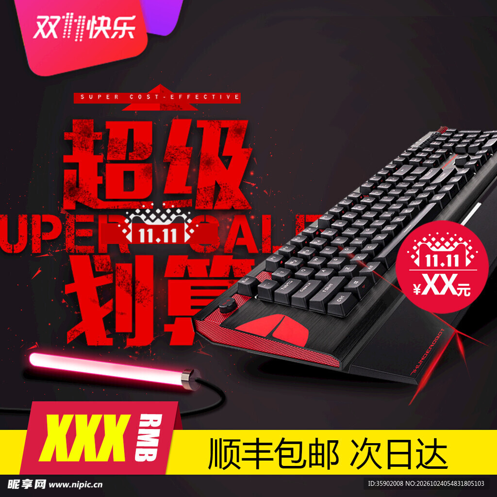 双11游戏键盘促销海报