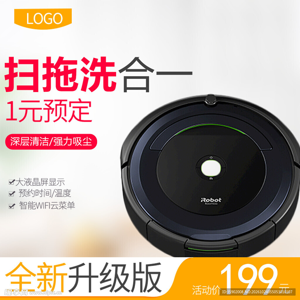 扫地机器人促销海报