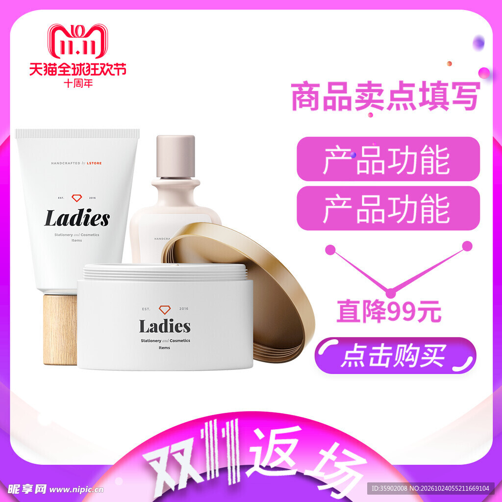 双11美妆返场促销弹窗