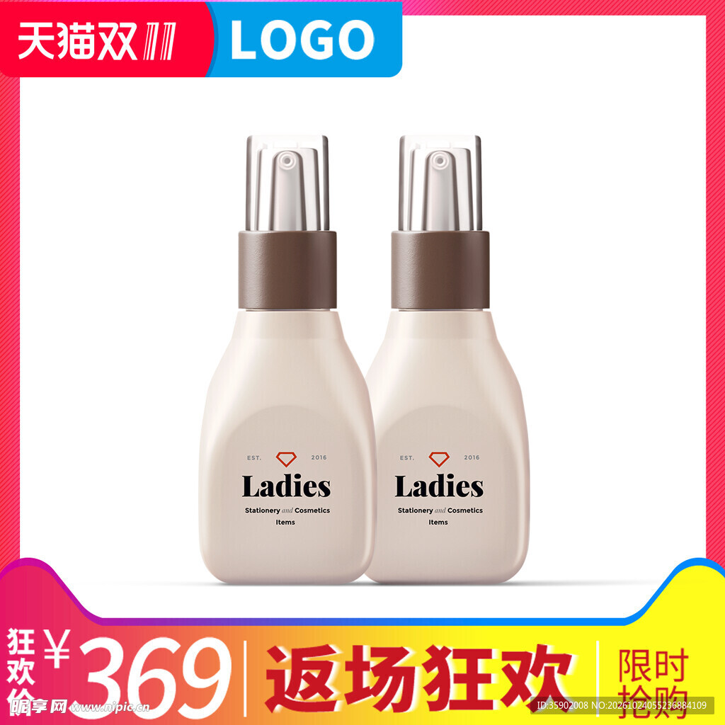 双11美妆促销主图