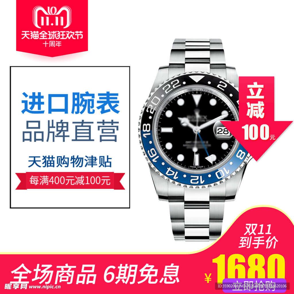双11进口腕表促销