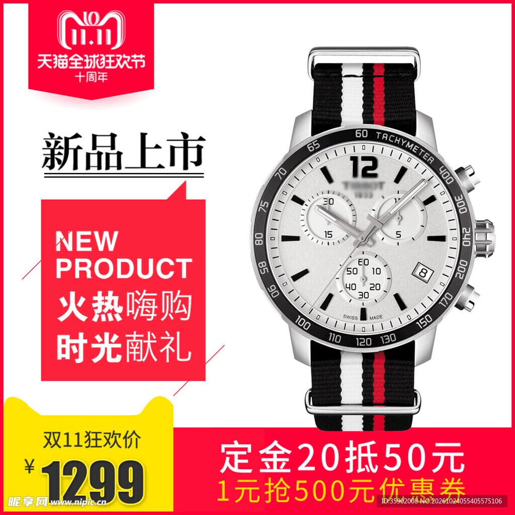 双11手表新品促销海报