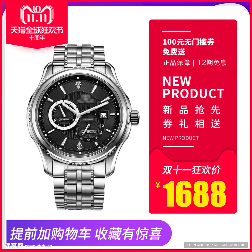 双十一手表促销海报
