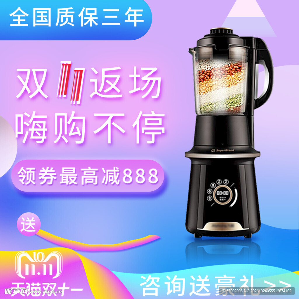 双11破壁机促销海报