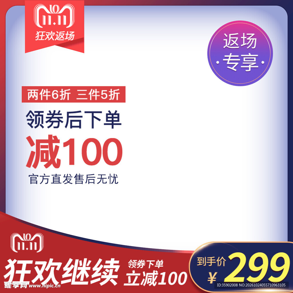 双11返场促销主图