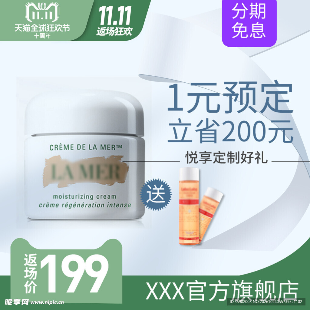 双11美妆预售促销海报