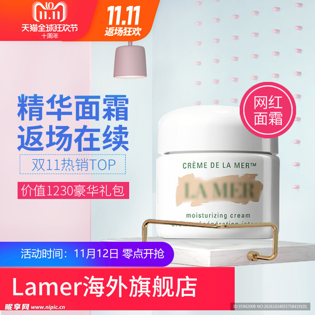双11精华面霜返场活动