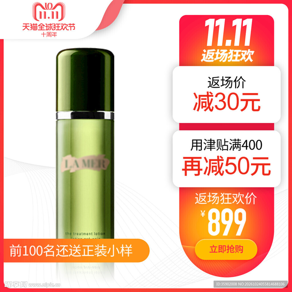 双十一护肤品促销主图