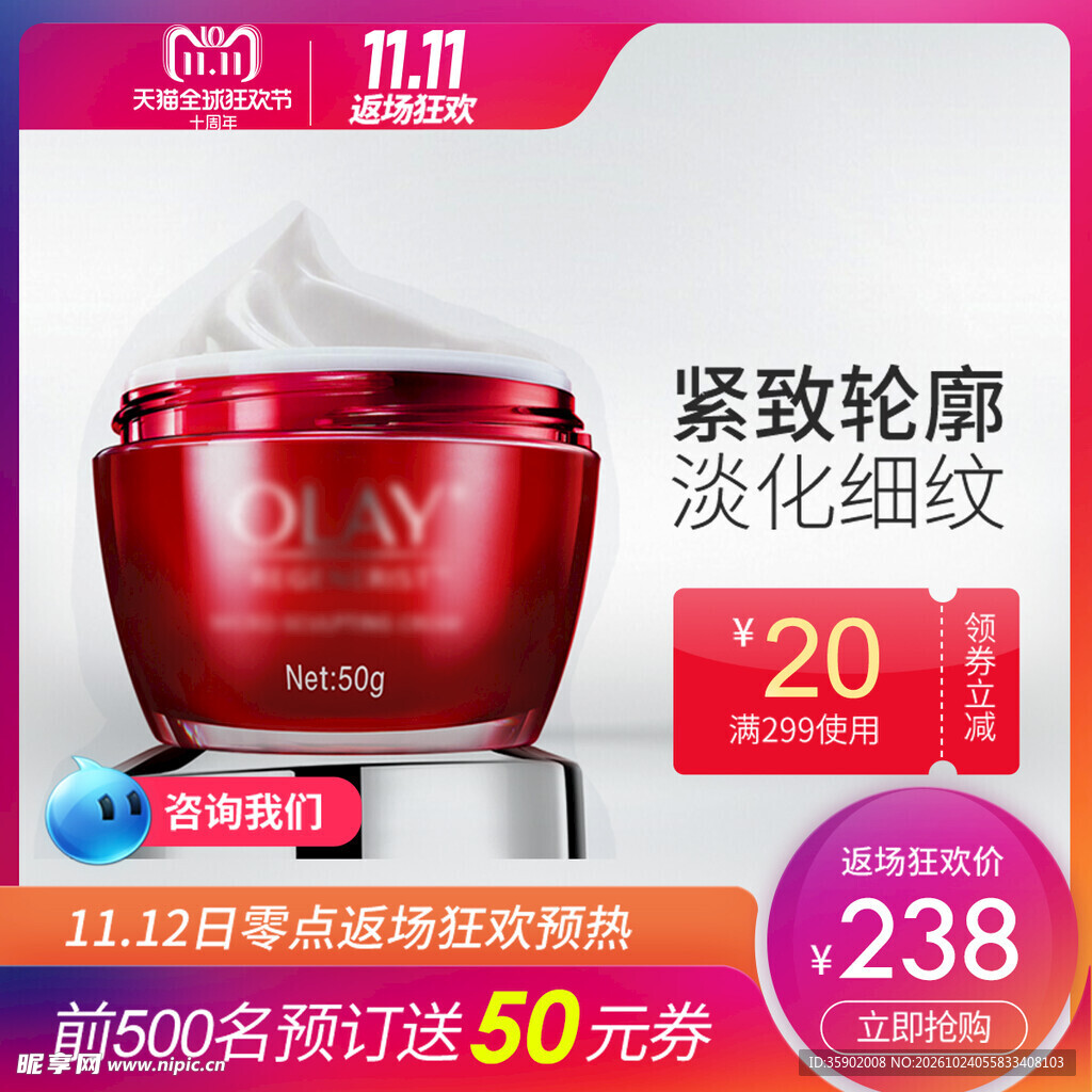 OLAY大红瓶面霜促销主图