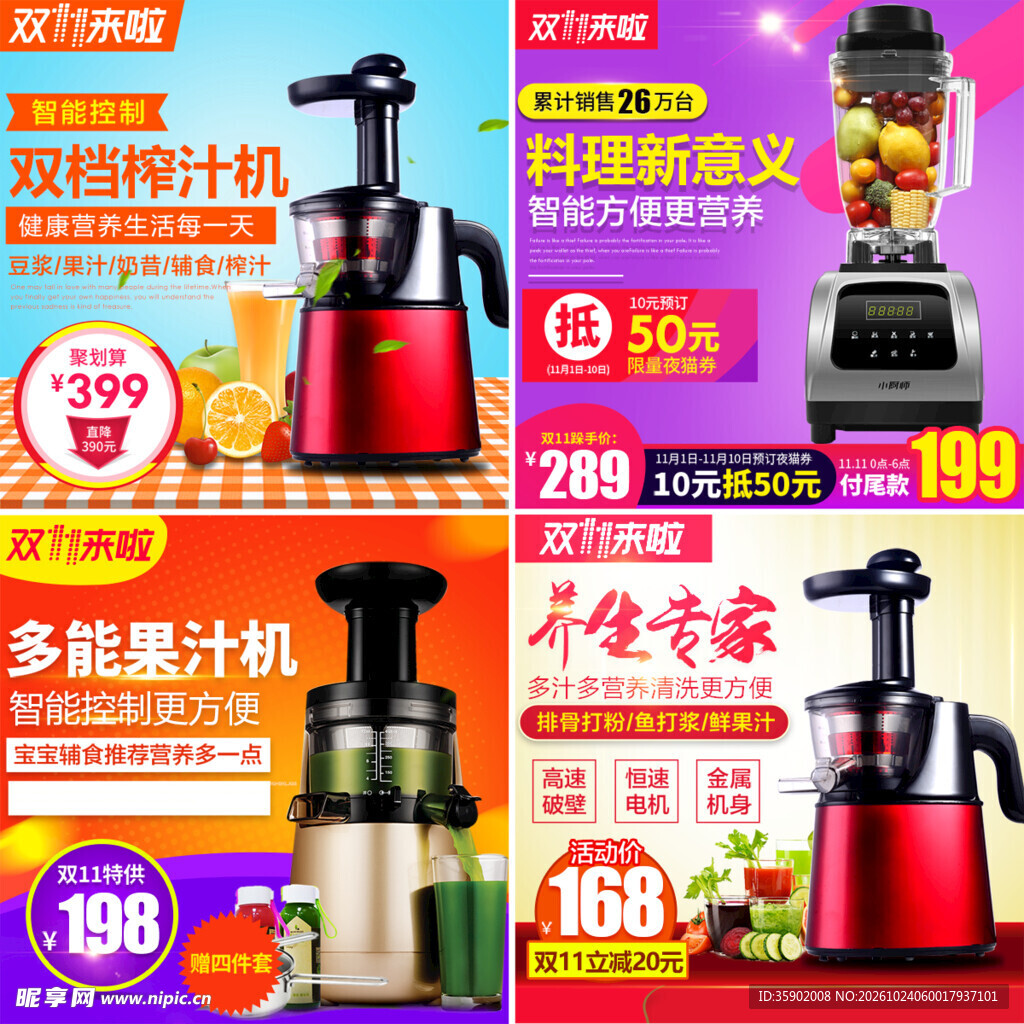 榨汁机双11促销海报